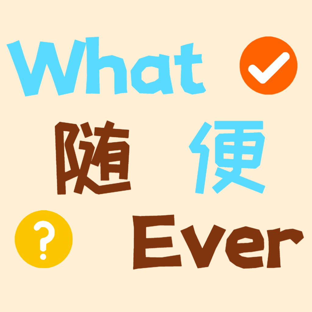 WhatEver应用图标
